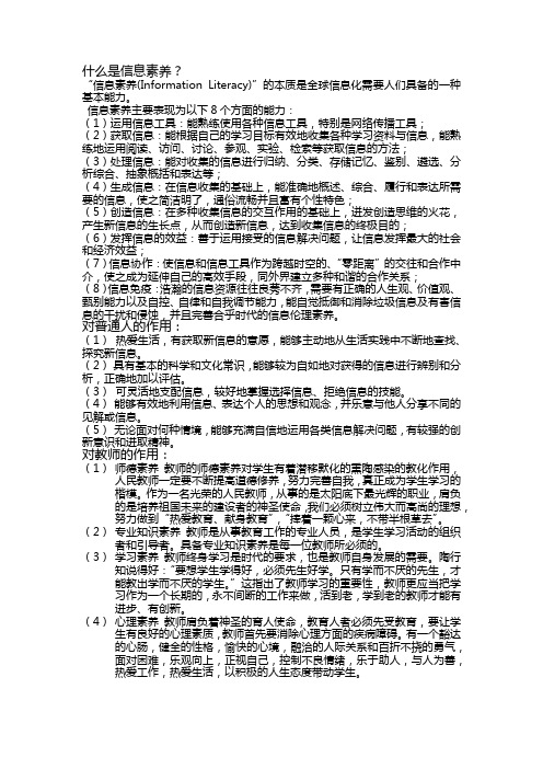 信息素养