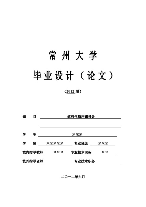 毕业设计-常压储罐设计