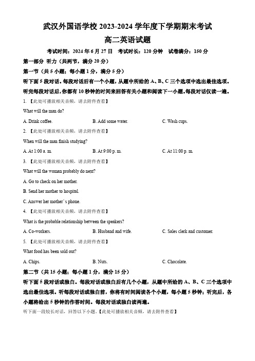 湖北省武汉外国语学校2023-2024学年高二下学期期末考试英语试卷(含答案)