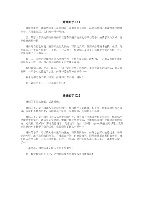 妹妹的手作文
