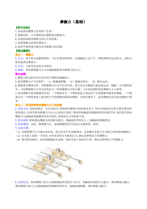 物理中考摩擦力(基础) 知识讲解