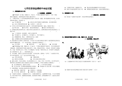 2013--2014学年度下期七年级思想品德期末考试试题