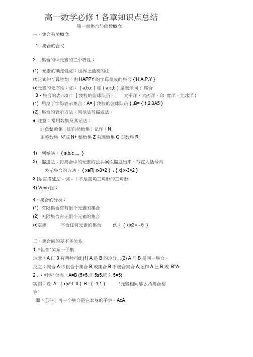 高一数学必修1各章知识点总结