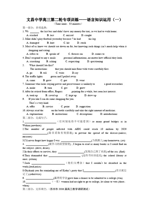 湖北省高三英语适用第二轮专项训练—语言知识运用