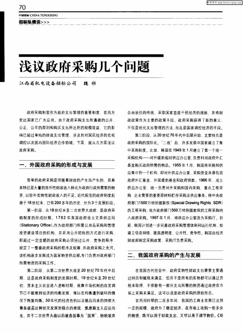 浅议政府采购几个问题