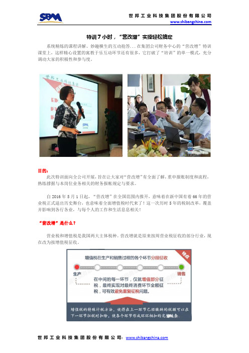 特训7小时,“营改增”实操轻松搞定