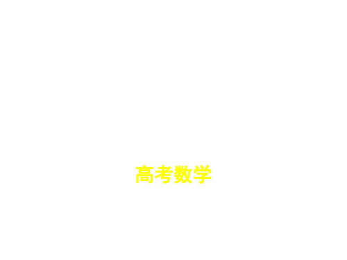 2021届新高考版高考数学一轮复习课件：§9.5 抛物线(讲解部分) 