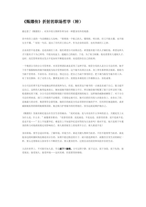 《甄嬛传》折射的职场哲学(转)
