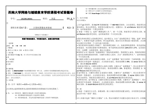 计算机图像处理基础