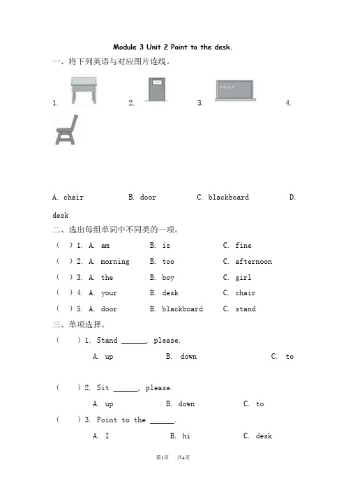 外研版(三起)英语三年级上册英语 Module 3 课时练 Unit (2)