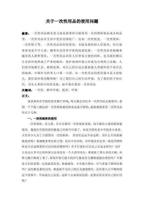 关于一次性用品的使用问题