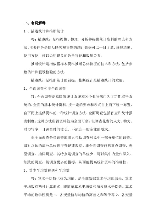 统计学考试复习资料