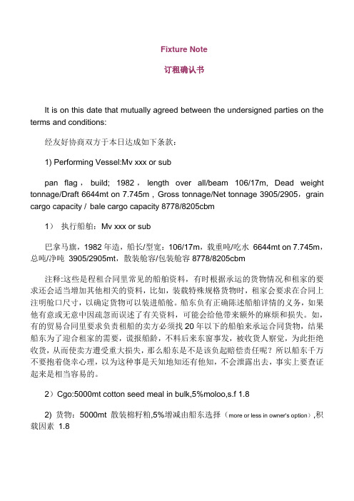 航次租船合同(讲义)
