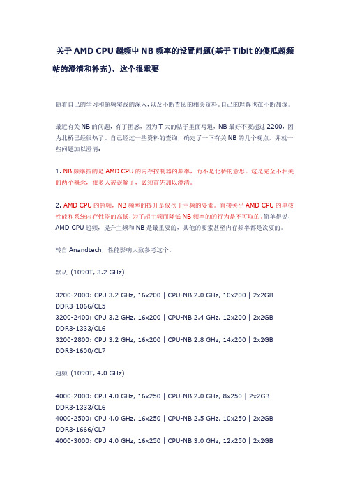 AMD CPU超频中NB频率的设置问题