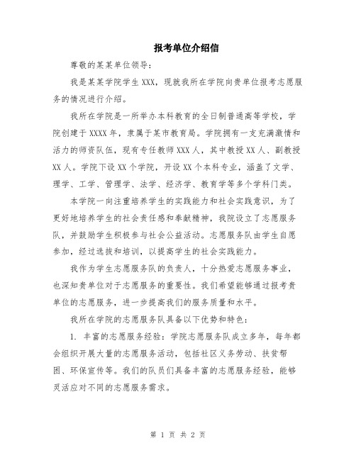 报考单位介绍信
