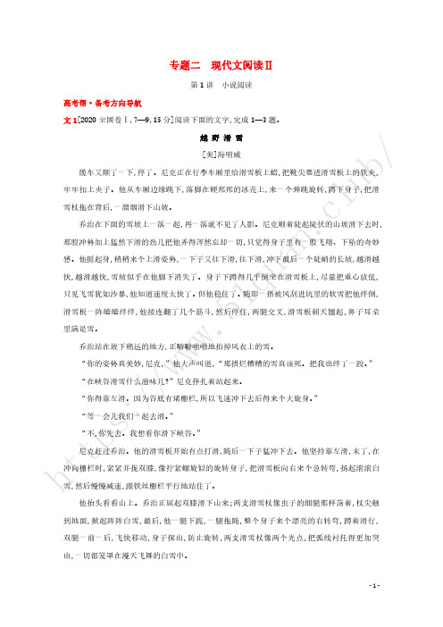 2022届高考语文一轮复习专题二现代文阅读Ⅱ试题1含解析