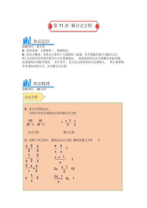 人教版八年级数学讲义解分式方程(含解析)(2020年最新)