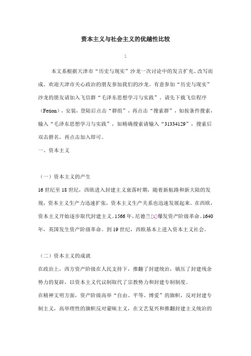 资本主义与社会主义的优越性比较