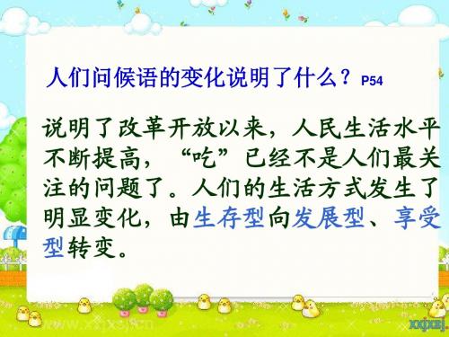 第五课 小康家园  人民版