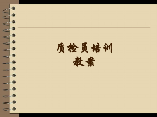 建筑工程质检员培训