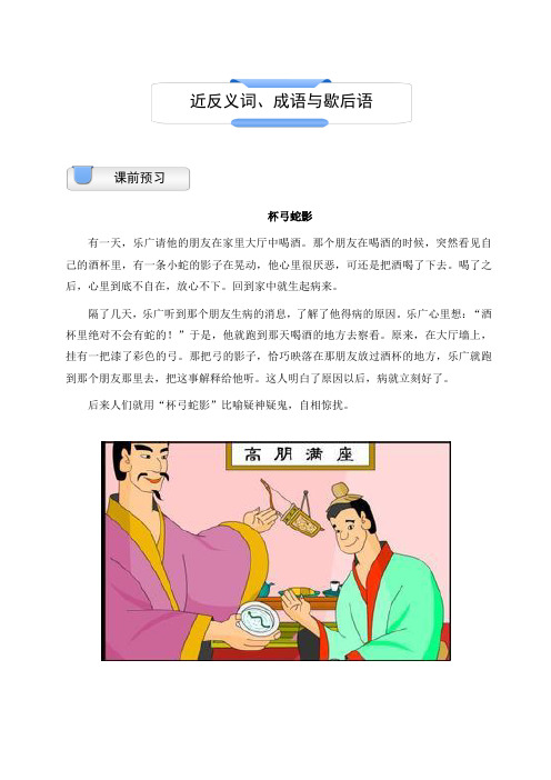 部编版二年级下册语文讲义-近反义词、成语与歇后语(含答案)