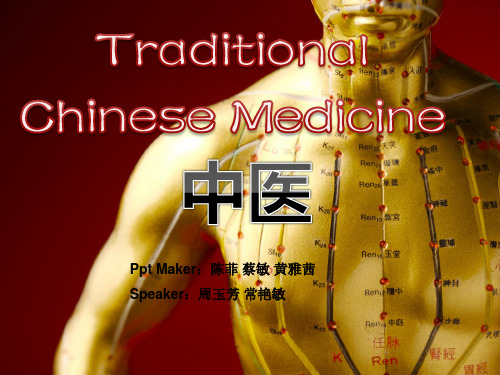 Traditional Chinese Medicine中药英语介绍.ppt