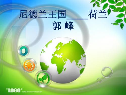 荷兰