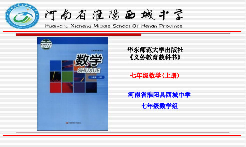 2.8.1加减法统一成加法-潘慧珍