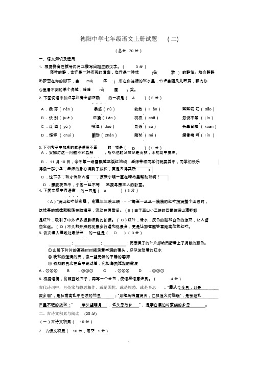 七年级上册语文培优试卷(含答案)
