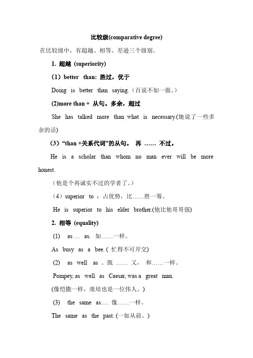 英语语法专项：比较级(comparative degree)