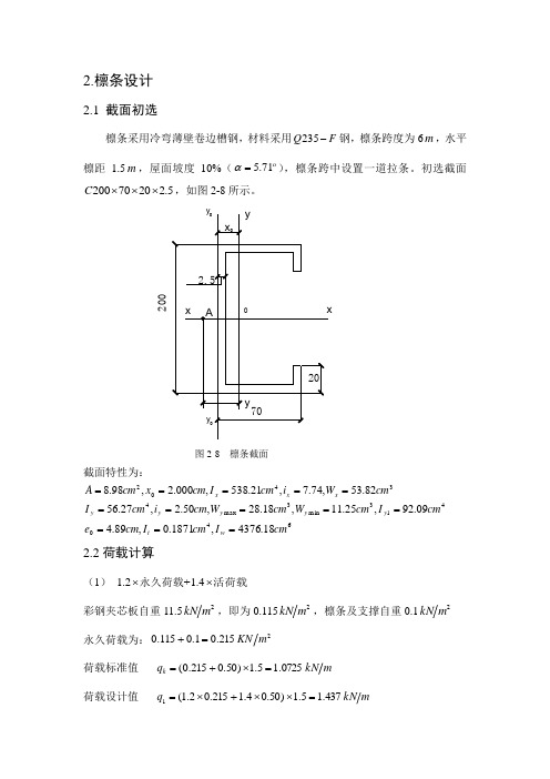 檩条设计