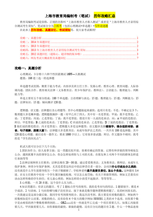 上海市教育局教师编制考试笔试 历年攻略汇总 教育人才录用综合测试 