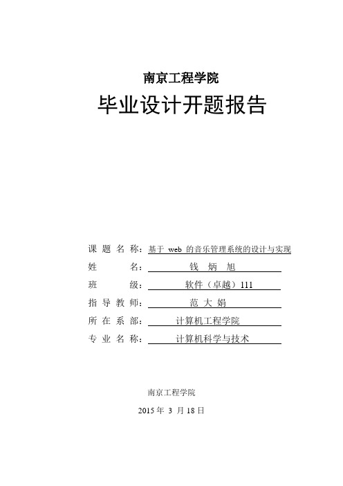 毕业设计开题报告