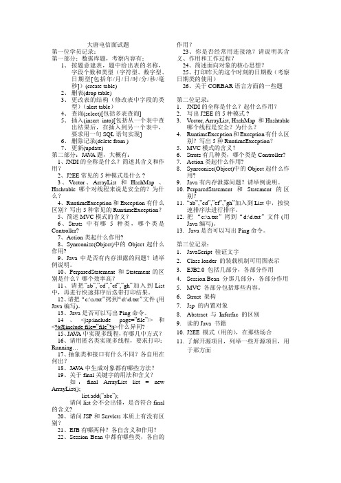 大唐面试笔试题