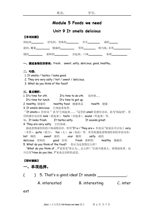 广州版小学英语五年级上册M5Foodsweneed复习.doc