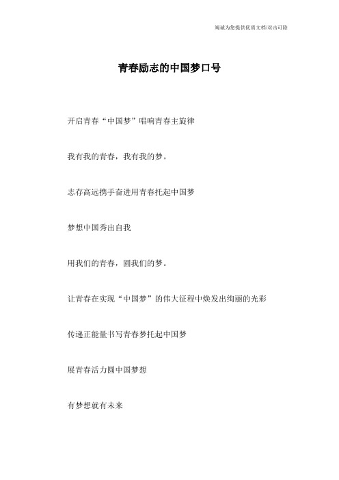 青春励志的中国梦口号