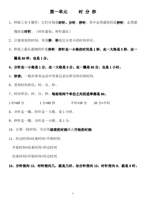 三年级数学知识点归纳