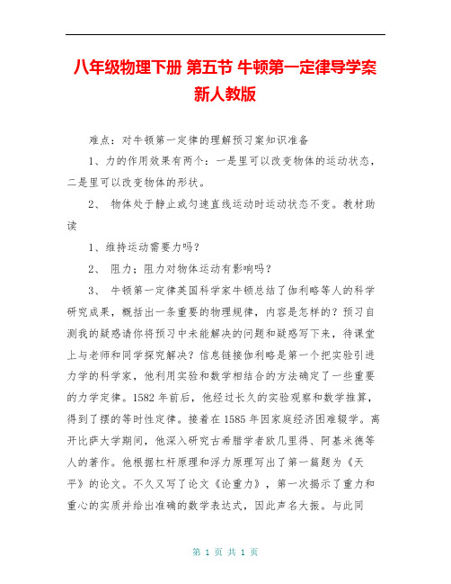 八年级物理下册 第五节 牛顿第一定律导学案 新人教版