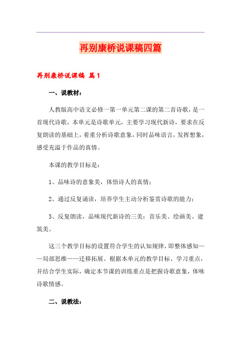再别康桥说课稿四篇(精选汇编)