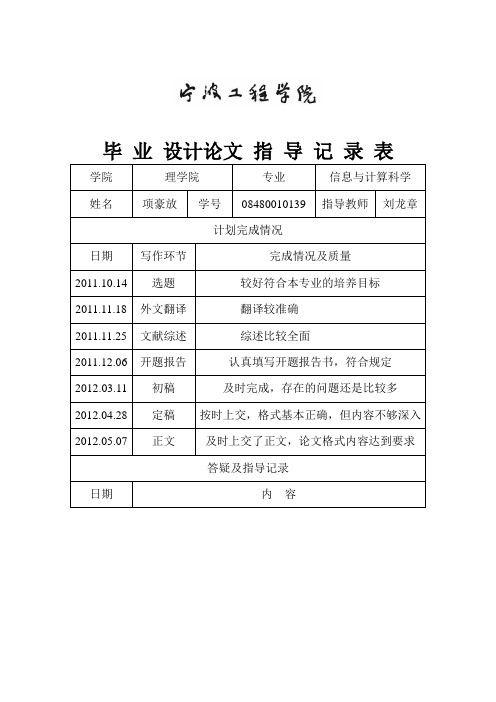 毕业设计(论文)指导记录表