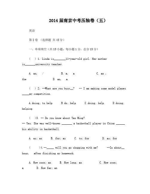 2013英语中考压轴卷五