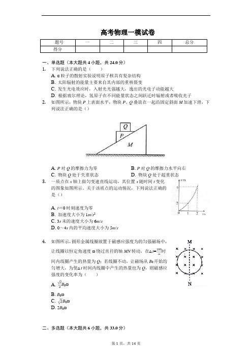 2020年云南省高考物理一模试卷  