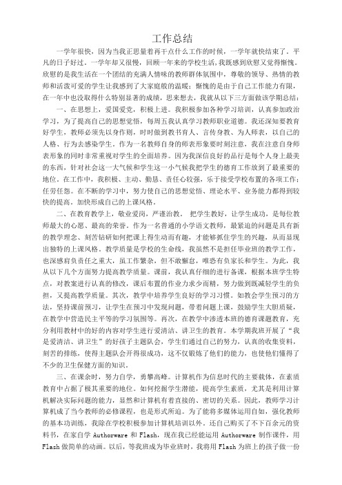 2019年上学期苏教版三年级数学工作总结6