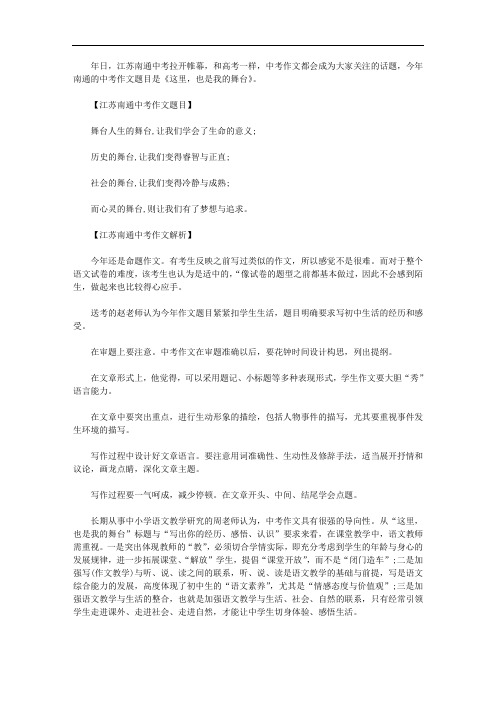 2020年南通中考作文范文《这里,也是我的舞台》