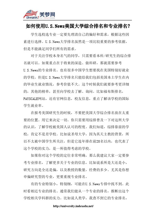 【美梦网】如何使用U.S.News美国大学综合排名和专业排名