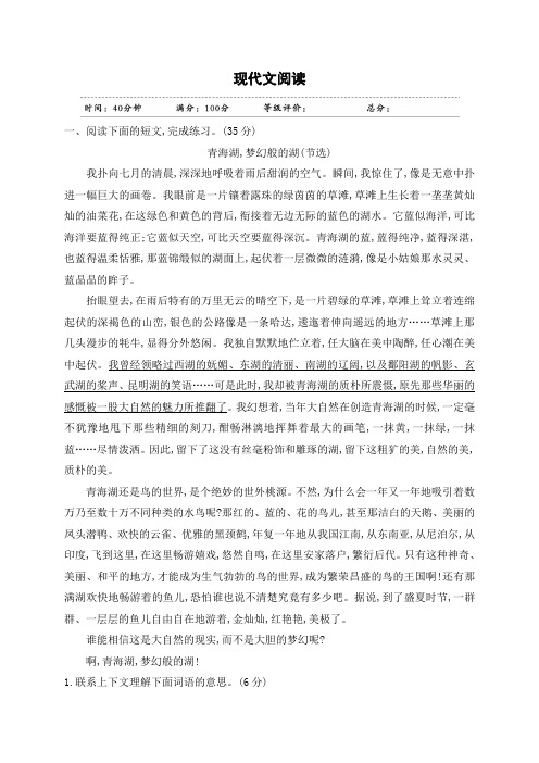 六年级上册语文试题-现代文阅读 人教部编版(含答案)(江苏专版)