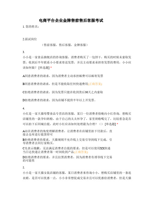 电商平台企业金牌售前售后客服考试