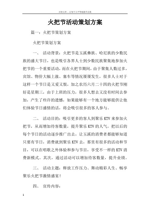 火把节活动策划方案