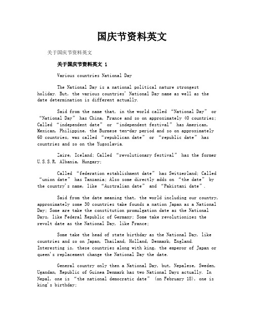 国庆节资料英文