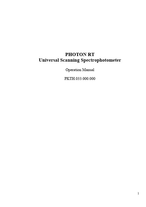 俄罗斯分光光度计PHOTON RT说明书
